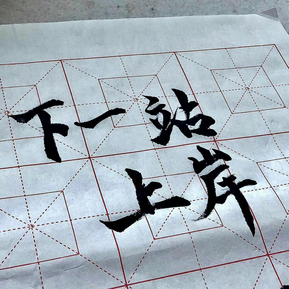 公考提分秘籍
