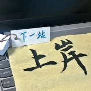 国考申论万能名人例子，十个人物案例一览