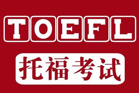 三个月内，托福115+